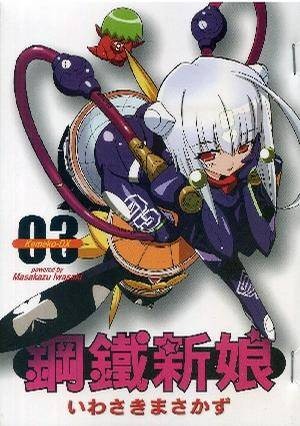 钢铁新娘VOL3