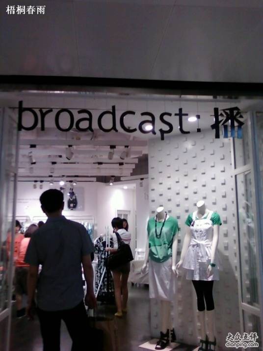 Broadcast（英国乐队）