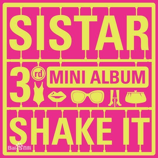 Shake it（韩国女子组合SISTAR的第三张迷你专辑）