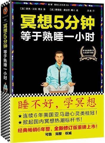 冥想5分钟等于熟睡一小时：睡不好，学冥想