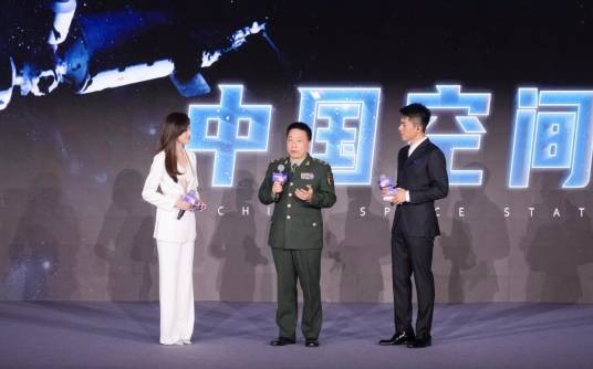 中国空间站（纪实广播剧）