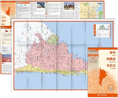 世界分国地图·南美洲 : 智利·阿根廷·乌拉圭