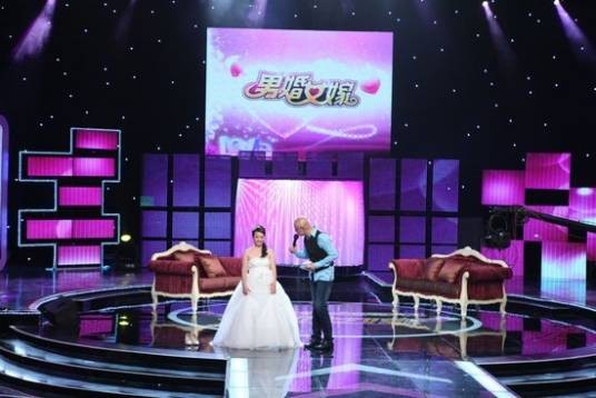 男婚女嫁（贵州卫视节目）
