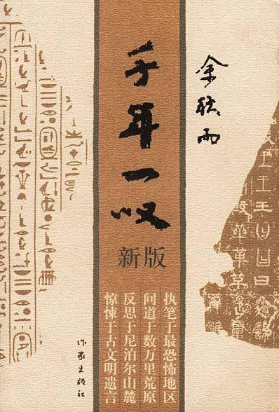 把伤痕当酒窝(余秋雨创作的文章)