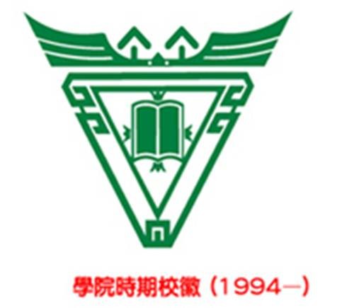 真理大学
