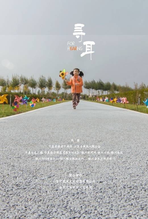 寻耳