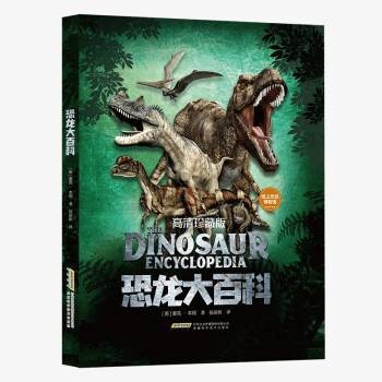 恐龙大百科（2022年安徽科学技术出版社出版的图书）
