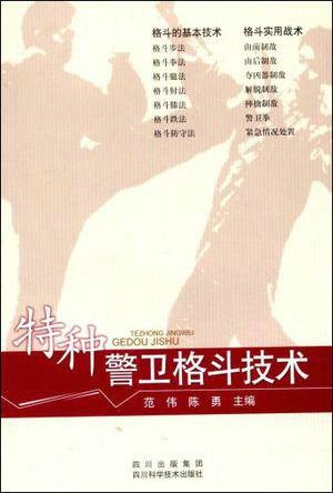警卫专业