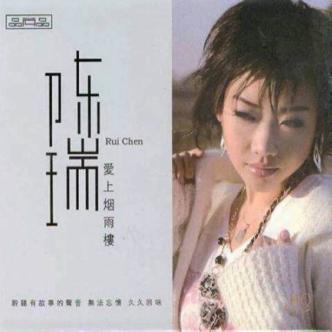 老地方的雨（陈瑞演唱的歌曲）