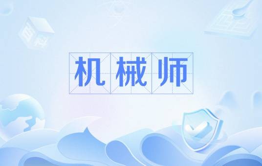 机械师(《全职高手》中枪手系职业)