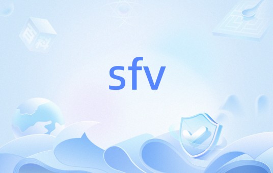 sfv（安全功能虚拟化）