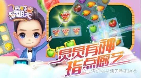 透鲜滴星期天(透鲜滴星期天(手机游戏))