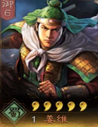 姜维（《三国志・战略版》中的武将）