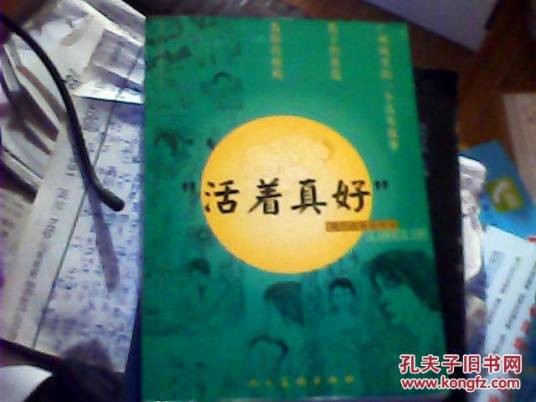 人活着（叶千华诗歌作品）