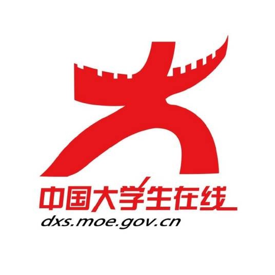 中国大学生在线（教育部主管的高校网络思政教育平台）