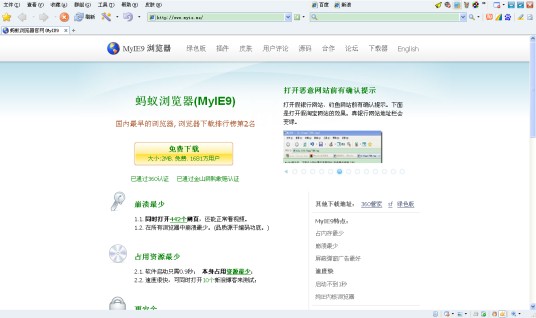 蚂蚁浏览器