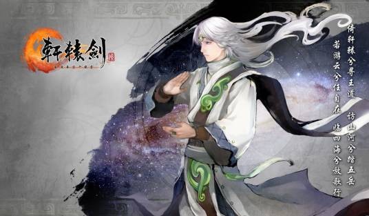 白王（单机游戏《轩辕剑六》角色）