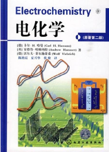 电化学（原著第二版）