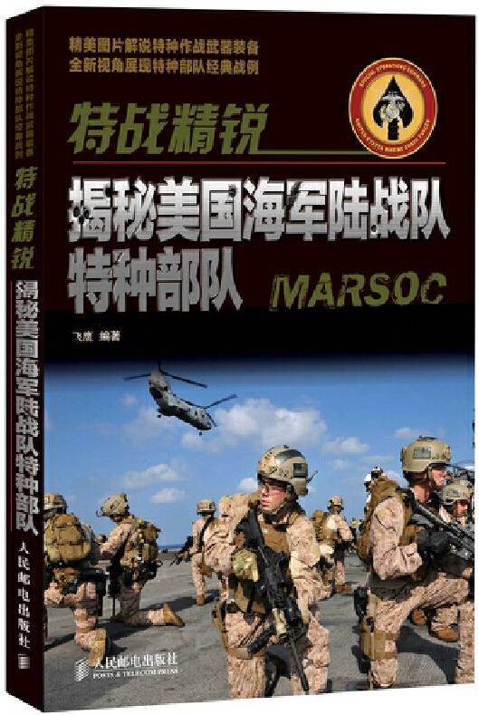 特战精锐：揭秘美国海军陆战队特种部队