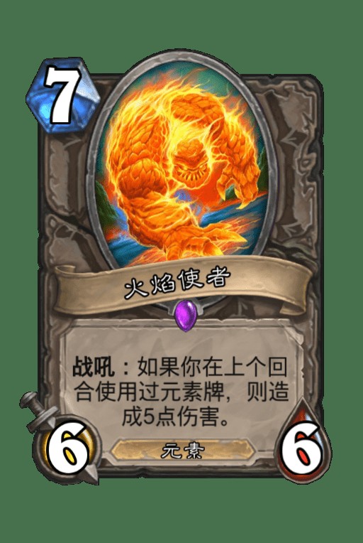 火焰使者（《炉石传说》中的中立元素随从卡牌）