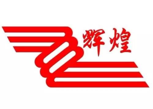 辉煌(辉煌水暖集团有限公司)