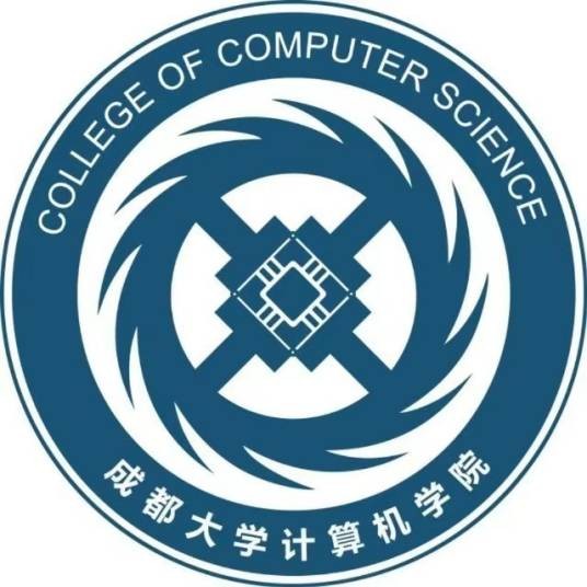 成都大学计算机学院