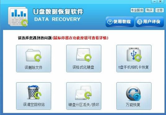 u盘数据恢复软件