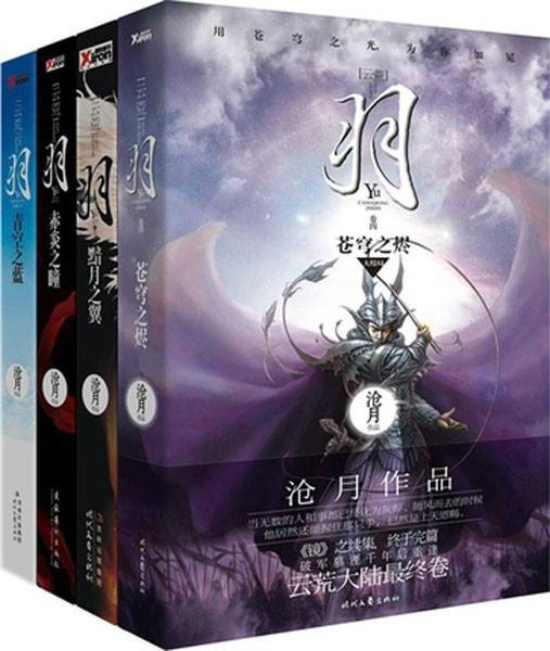 沧月系列