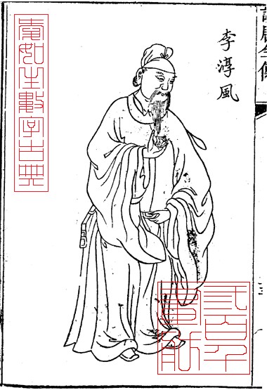 藏头诗（李淳风《藏头诗》）