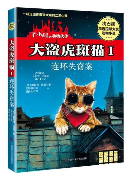 大盗虎斑猫Ⅰ