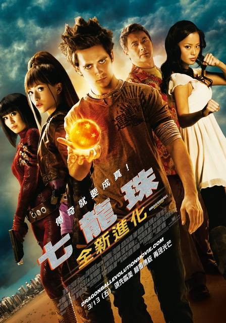 七龙珠（中美2009年黄毅瑜执导电影）