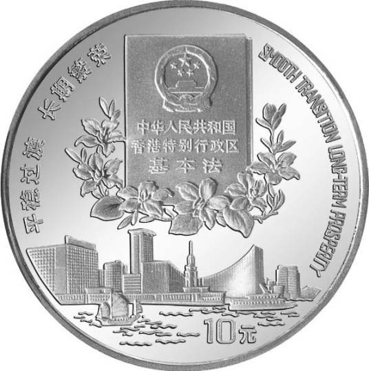 香港回归祖国金银纪念币（第2组）