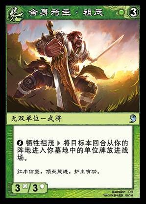 祖茂（《阵面对决》中的卡牌）