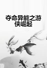 夺命异能之游侠崛起