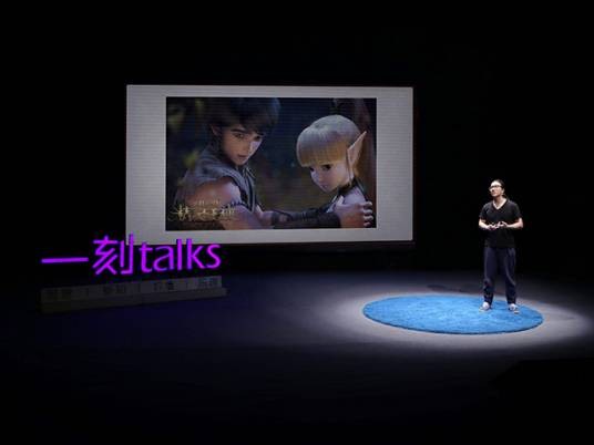 一刻talks（智客新知分享平台）