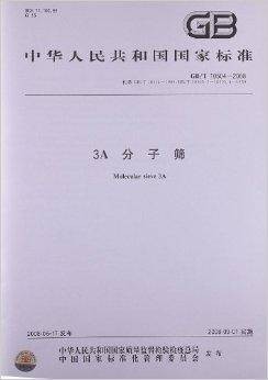 中华人民共和国国家标准：3A分子筛