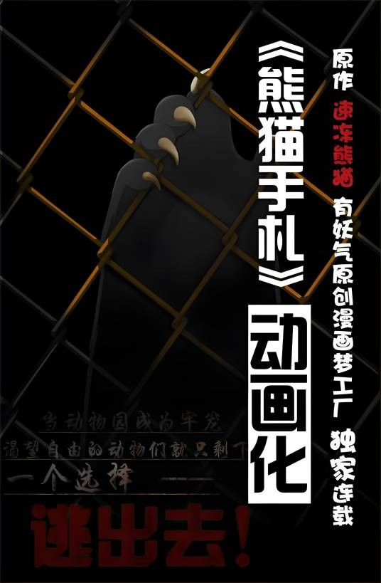 熊猫手札（2014年李丹、朱舒执导的电视动画片）