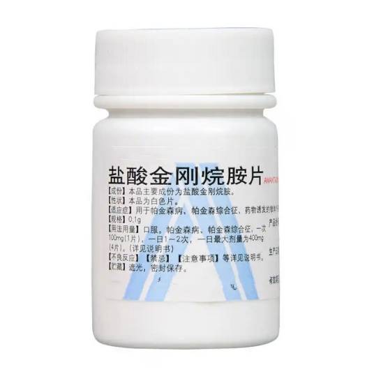 盐酸金刚烷胺片