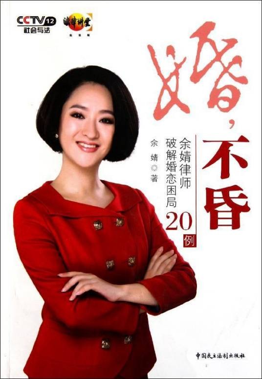 婚,不昏