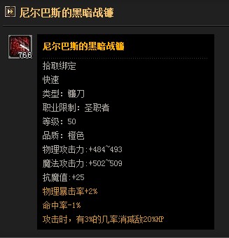 尼尔巴斯的黑暗战镰