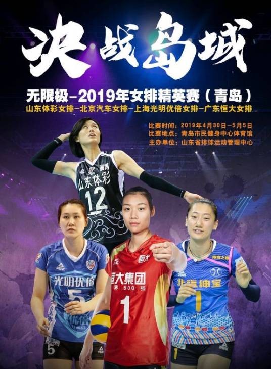 2019年全国女排精英赛