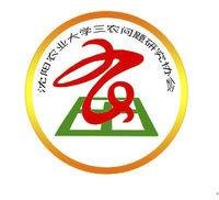 沈阳农业大学三农协会