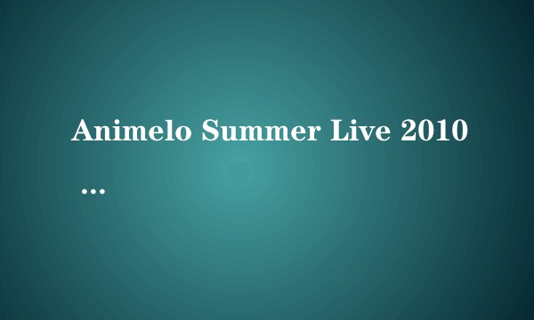 Animelo Summer Live 2010 -evolution-
