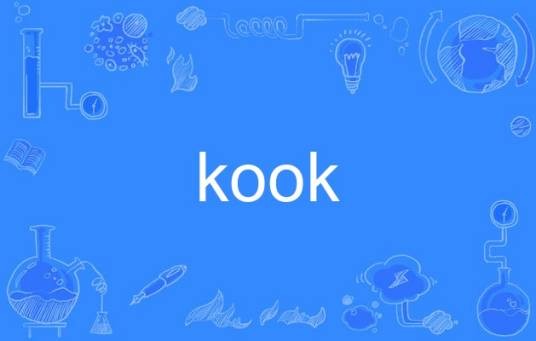 kook（英语单词）