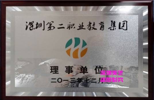 深圳市第二职业技术学校美芝校区