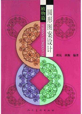 圆形图案设计