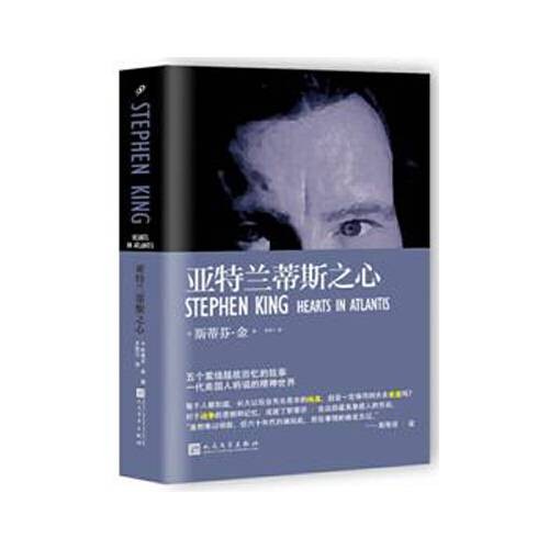 亚特兰蒂斯之心（2016年人民文学出版社出版的图书）