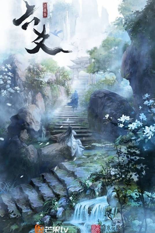 六爻(中国王昕执导的网络动画)