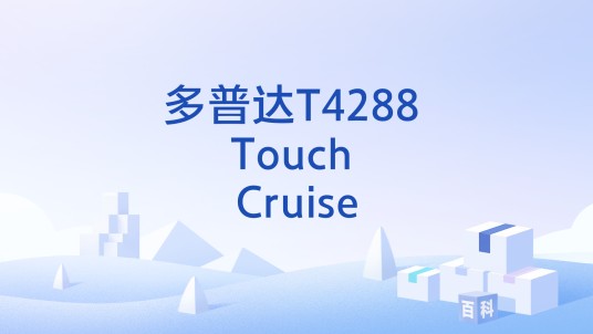 多普达T4288 Touch Cruise