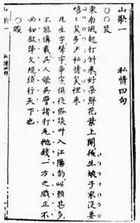 山歌（冯梦龙纂辑的明代吴语民歌集，1935年顾颉刚校点本。）